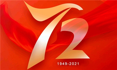 Warmly celebrate the 72nd anniversary of the founding of the People's Republic of China