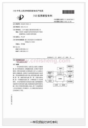 一种双频段对讲机专利